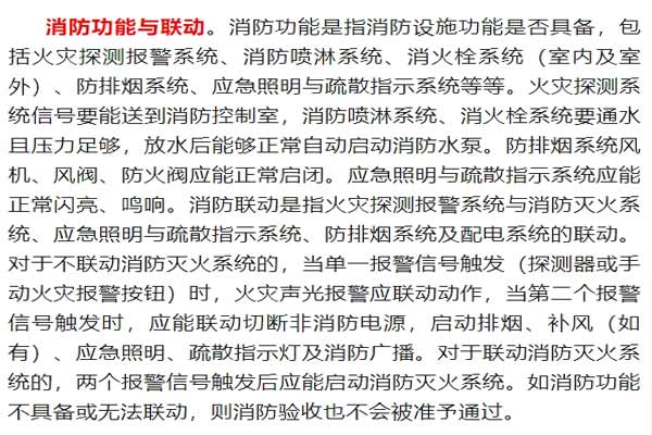 消防驗(yàn)收哪幾類問(wèn)題一定不能有？